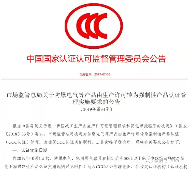 　國家強制CCC認證，新風行業大動蕩——數實力企業，還得看【富泰新風】