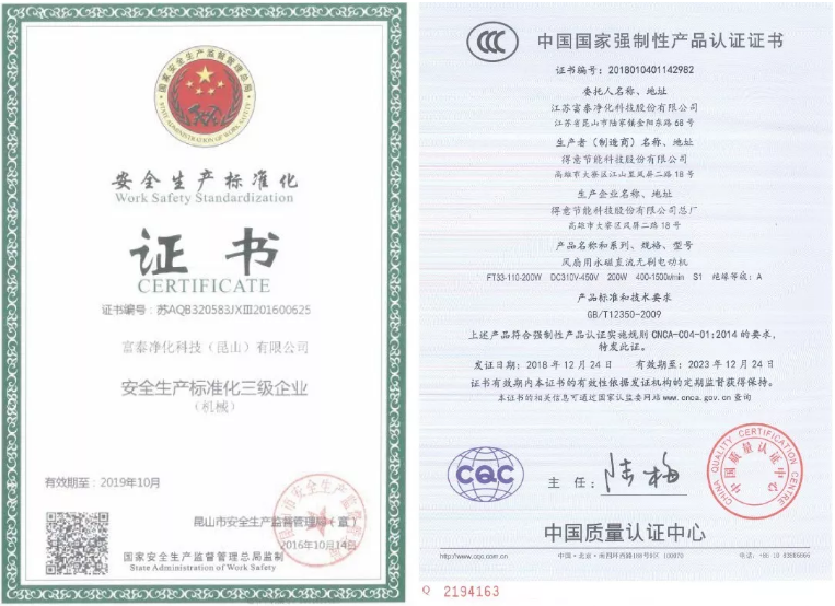 　國家強制CCC認證，新風行業大動蕩——數實力企業，還得看【富泰新風】